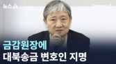 [칼럼] 李대통령의 ‘보은 인사’라고? … ‘私보다 公 인물' 쓰는 게 뭔 잘못?