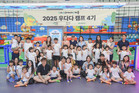 우미희망재단, 다문화가정 아동 위한 ‘우다다’ 캠프 4기 개최