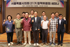 서울특별시의회 제21기 정책위원회, 하반기 연구과제 선정 등 활동계획 수립 위한 워크숍 성료”