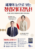 강남구, 글로벌 토크로 청렴 가치 알린다