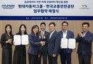 현대차·기아, 한국교통안전공단과 모빌리티 혁신 맞손