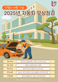 동작구, 신청사 개청 기념 ‘자동차 무상점검’ 실시 … 구민 안전 운행 돕는다