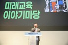 서울시의회 박상혁 교육위원장 「학부모와 함께 하는 미래교육 이야기마당」참석