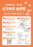 은평구, 9월 10일 ‘자살예방의 날’ 맞아 강좌 개최