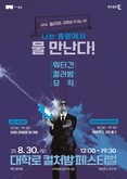 “나는 종로에서 물 만난다” 30일 종로구 대학로 컬처밤 페스티벌