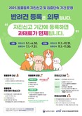 동대문구, ‘2025년 동물등록 자진신고 기간’ 운영