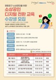 영등포구, 소상공인‧중소기업 판로 지원 강화…  온‧오프라인 시장 동시 공략