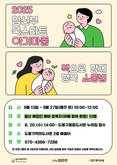 도봉기적의도서관, 2025 임신부 북스타트 아기마중 프로그램 운영