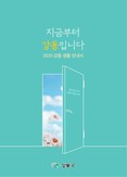 “어서오세요, 지금부터 강동입니다” 강동구 정착 돕는 생활안내서 발간