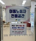 성동구, 8월 토요일에도 성동 필수‧플랫폼 노동자 쉼터에서 쉬세요