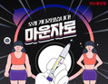 유비케어, 미소몰닷컴 통해 ‘마운자로’ 공급 시작