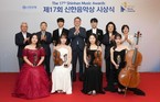 신한은행, 제17회 신한음악상 시상식 개최