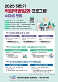 대한민국 청록기능장이 전수하는 재단·봉제 기술... 중구, 직업역량강화 프로그램 10개 과정 무료 개설