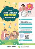 유퀴즈 윤대현 교수, 영등포구 자녀 마음건강 명사 특강