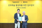 세종문화회관, 카카오페이와 업무협약 체결