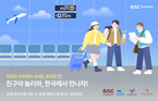 외국인 유학생 ‘친구·가족 초청 이벤트’ 다시 찾고싶은 도시, 대구