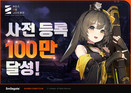 스마일게이트, 신작 RPG ‘카오스 제로 나이트메어’ 사전등록 100만명 돌파