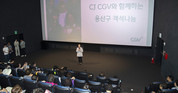 함께 보는 영화, 함께 나누는 감동... 용산구, 취약계층 문화체험 행사 ‘객석 나눔’ 마련