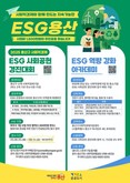 아이디어로 1500만 원 사업 실행까지!  용산구, 2025 사회적경제 ESG 경진대회 참가기업 모집