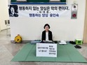 양천구의회 윤인숙 의장, 단식 3일 차 성명서 내