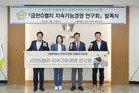 금천구의회, 의원연구단체  '금천G밸리 지속가능경영 연구회' 발족