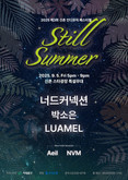 인디 음악 축제 신촌 스타광장에 다시 돌아온다... 서대문구, 제3회 신촌 인디뮤직 페스티벌 'Still Summer' 9월 5일 개최