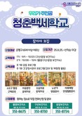 “청춘은 계속된다!”…은평구, ‘청춘백세학교’ 참가자 모집