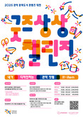 관악을 담은 잇(it)템을 찾아라!  관악문화재단 관악구문화도시센터, 2025 관악 문화도시 브랜딩 콘텐츠 공모전 개최