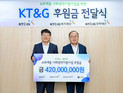 KT&G, 법무부에 소외계층 사회정착지원 후원금 전달