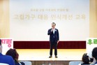 중랑구 고립 가구 인식 개선 교육 진행 … 이웃과의 연결로 복지의 폭 넓힌다