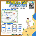 “걷기 좋은길, 우이천과 함께” 강북구, 9월 한 달간 모바일 걷기 챌린지 운영