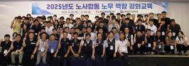 한전KPS, ‘노사 소통·상생 강화’ 위한 합동교육 실시