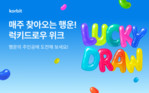 코빗, ‘럭키드로우 위크’ 이벤트 28일 자정까지 진행