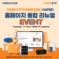 미래에셋자산운용∙TIGER ETF 공식 홈페이지 통합... 맞춤형 AI 검색 서비스 도입