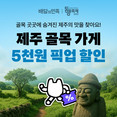 우아한형제들 ‘배민’, 9월 동행축제 참여… ‘지역 경제 활성화’ 돕는다