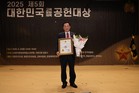 관악구의회 장동식 의장 ‘제5회 대한민국 공헌대상 의정대상’ 수상