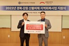 희망브리지, 연세대 원주세브란스기독병원과 ‘산불 피해 지역 회복 위한’ 의료지원사업 전개