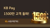 KB국민카드, ‘2025 디지털고객경험지수(DCXI)’ 신용카드 부문 1위