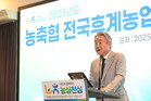 농협, '농축협 전국후계농업경영인조합장협의회' 워크숍 개최