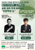 동작구, 고명환·김진명 작가와 함께하는 동작구민대학 공개특강 개최