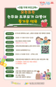 강동구, “할머니, 할아버지도 양육전문가! 영유아 양육 교육 진행”