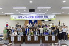 강북구의회, 강북구 도시텃밭 생태전환 포럼 개최