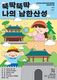 남한산성에서 즐기는 주말 타임머신 여행,  경기문화재단 남한산성역사문화관, 하반기 주말 교육체험 프로그램 운영