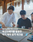 9월, 경기문화재단 경기창작캠퍼스 입주단체와 함께하는 특별한 문화예술 체험