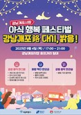 강남개포시장에 밤이 더 맛있다! 강남구 ‘야식 행복 페스티벌’ 개최