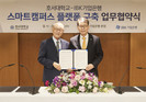 IBK기업은행, 호서대학교와 스마트캠퍼스 플랫폼 구축 위한 업무협약 체결