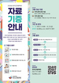 “나의 추억이 인천의 역사가 됩니다” 인천문화재단 한국근대문학관, 시민과 함께하는 자료 기증 캠페인 시작