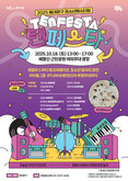 동대문구, 18일 ‘텐 페스타 (TEN FESTA)’ 개최