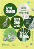 부산 최초, 부산문화재단 장애예술인 문화예술교육자로 나선다