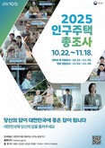 구로구, ‘2025 인구주택총조사’ 10월 22일부터 단계적 실시
